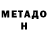 Метамфетамин кристалл Denis Nightingale